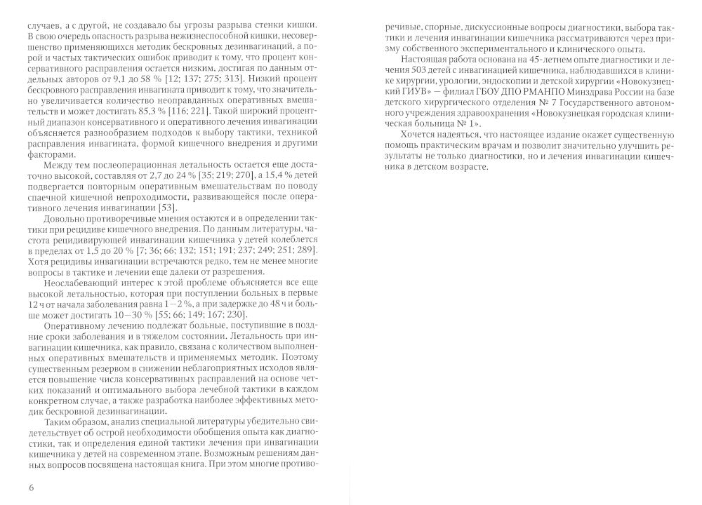 Инвагинация кишечника у детей: расширение показаний к консервативному лечению