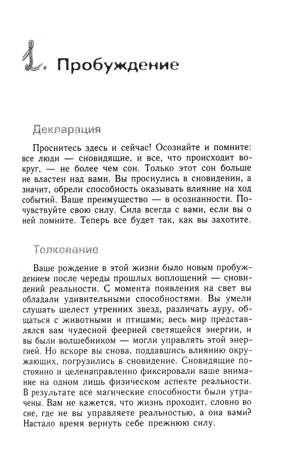 Практический курс Трансерфинга за 78 дней