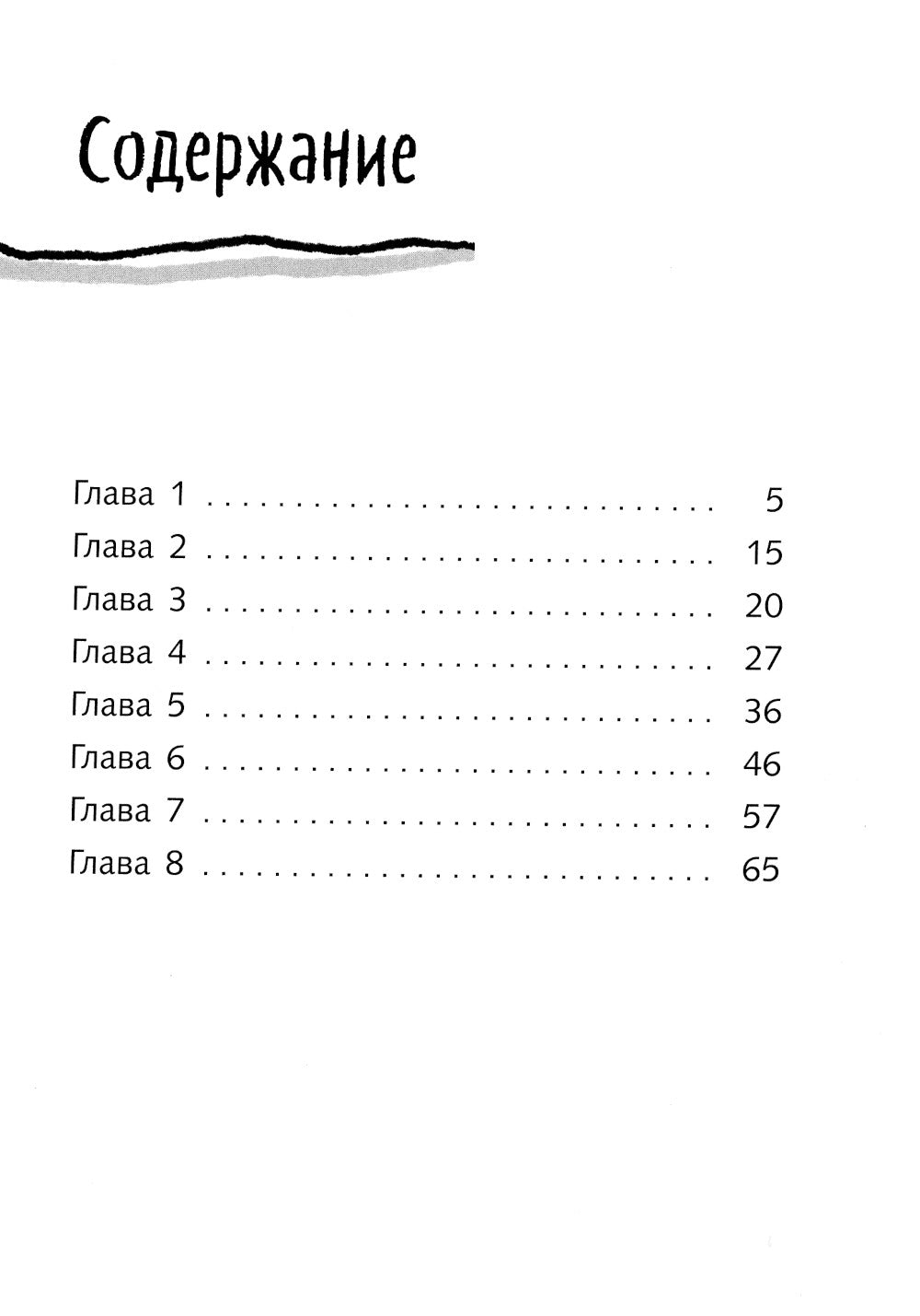 Твой выход, Бен!: повесть