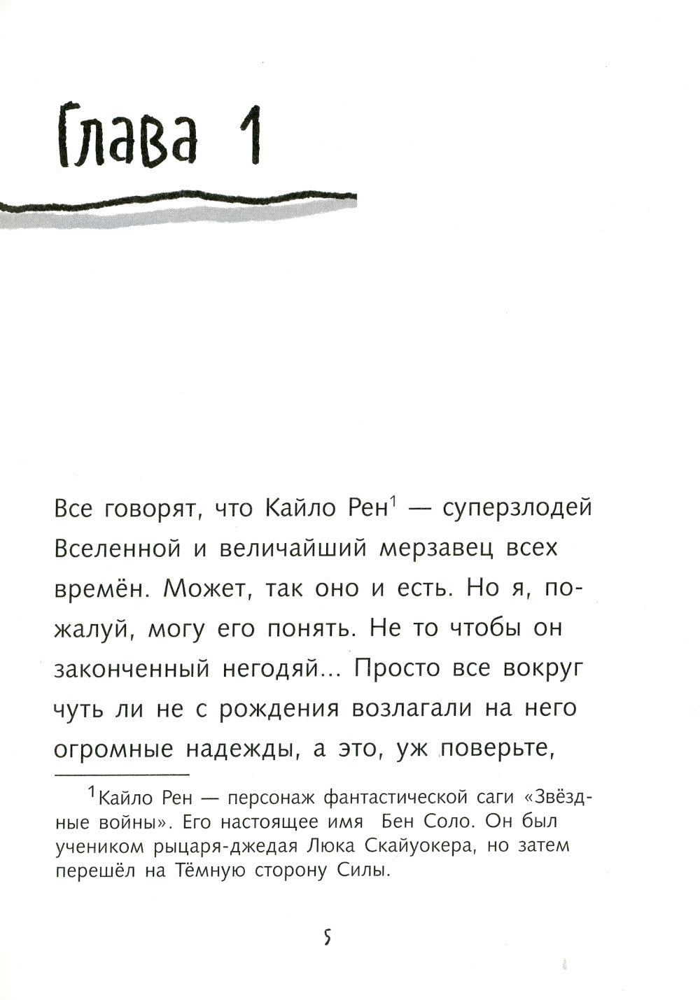 Твой выход, Бен!: повесть