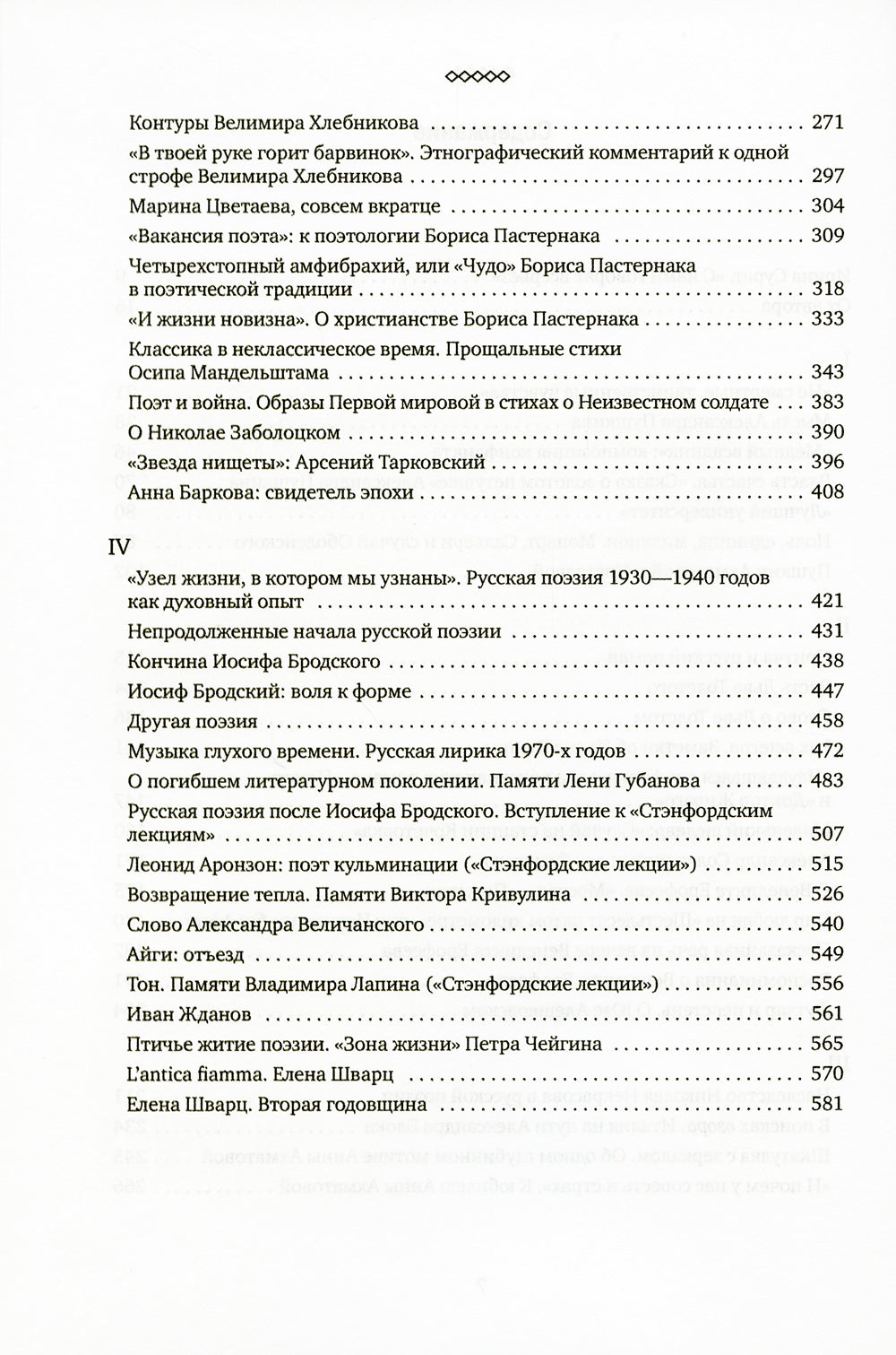 О русской словесности. От Александра Пушкина до Юзы Алешковского