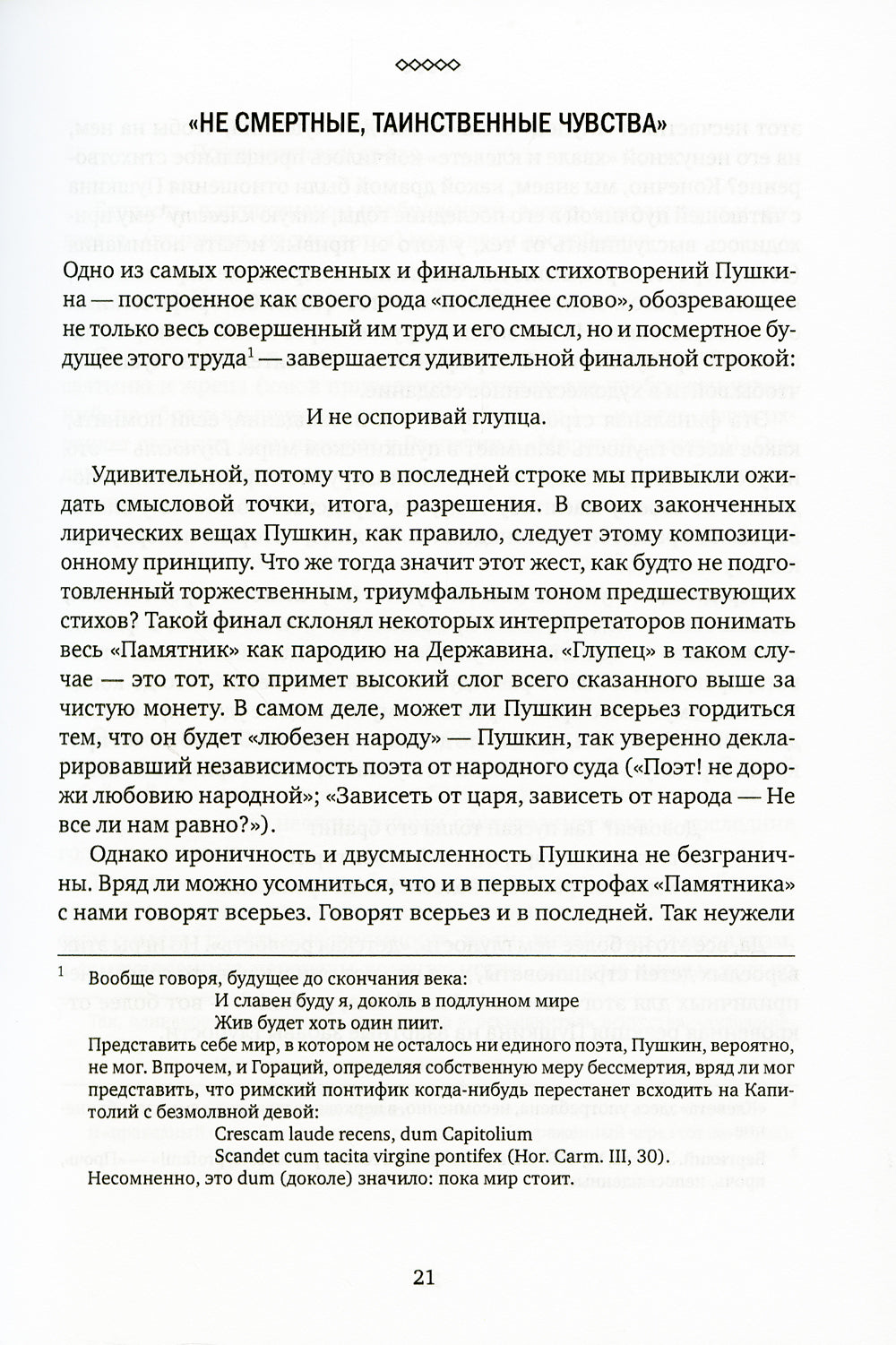 О русской словесности. От Александра Пушкина до Юзы Алешковского