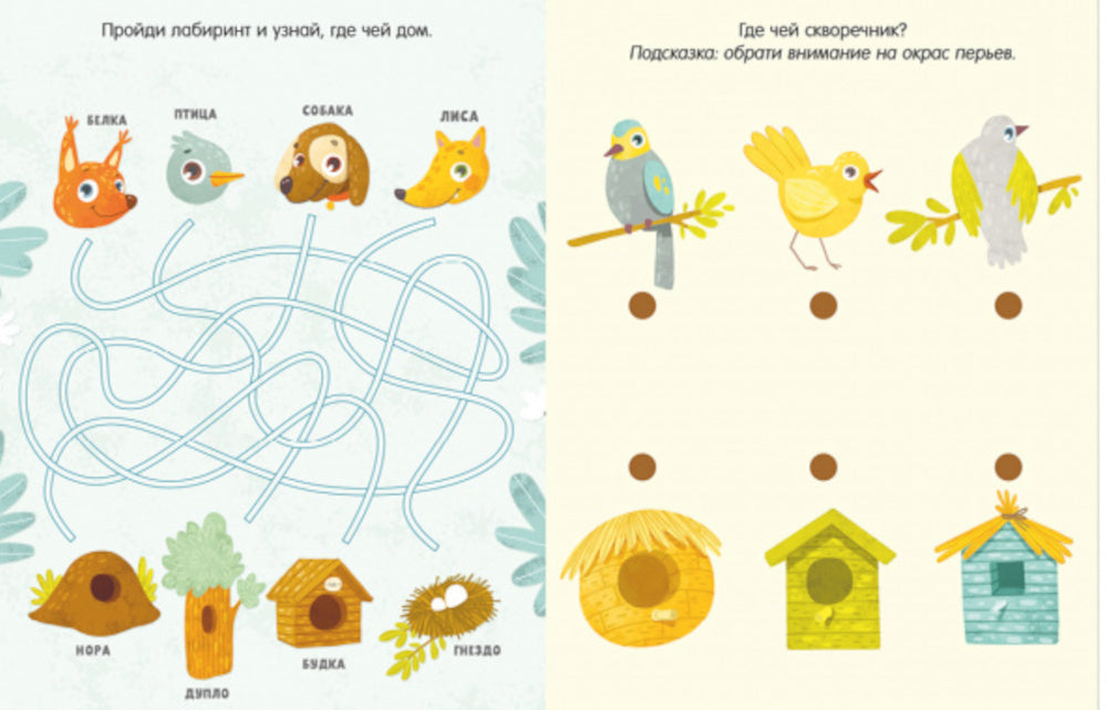 Веселая книга игр и заданий. Времена года