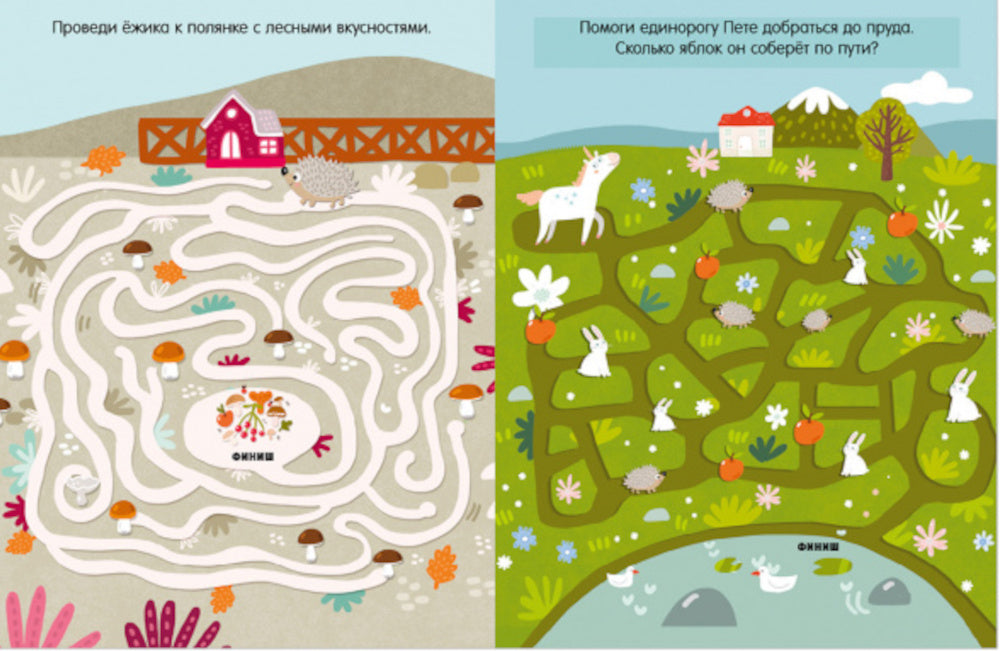 Веселая книга игр и заданий. Времена года