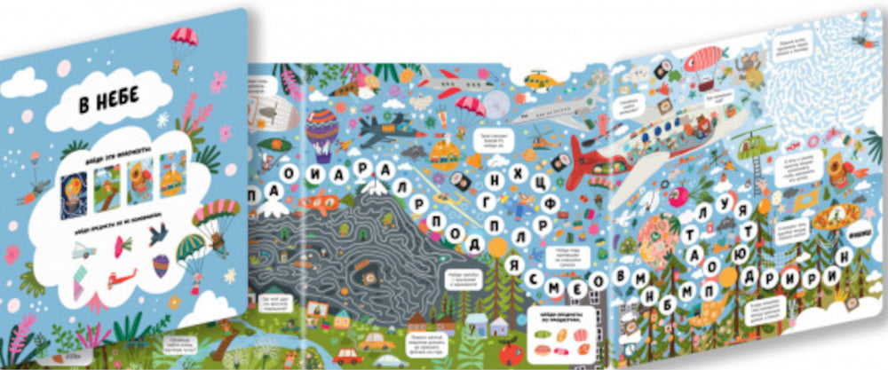 Гигантская книга найди и покажи. Транспорт