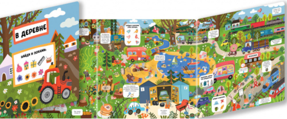 Гигантская книга найди и покажи. Транспорт