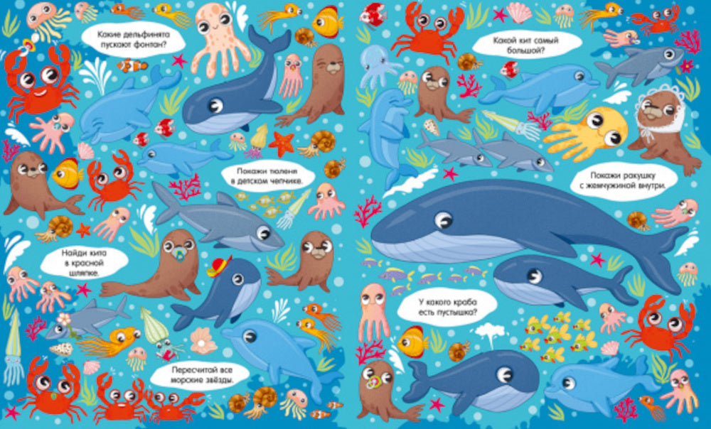 Найди и покажи. Мамы и малыши