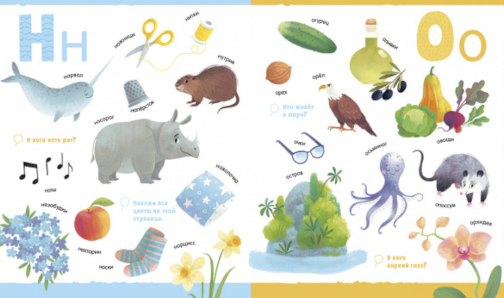 Большая книга. Буквы