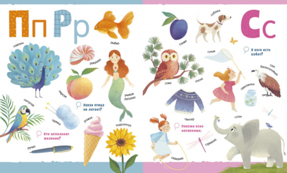 Большая книга. Буквы