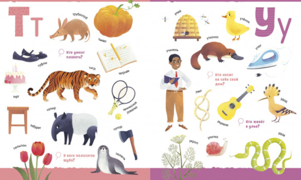 Большая книга. Буквы