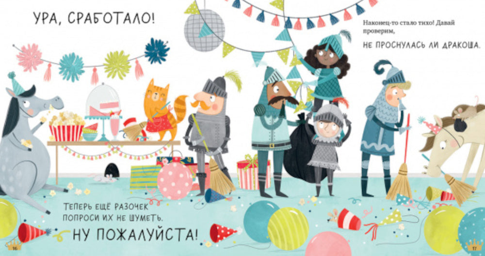 Сказка на ночь. Спи, Дракоша, баю-бай!