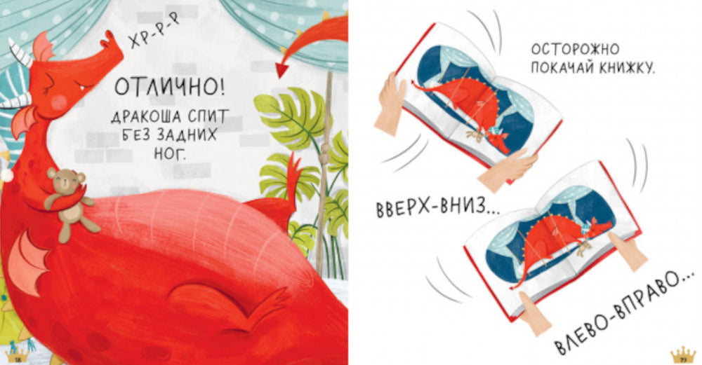 Сказка на ночь. Спи, Дракоша, баю-бай!