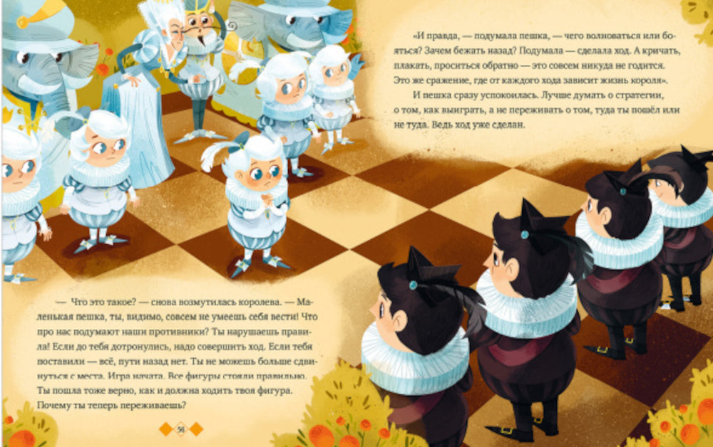 Энциклопедия в сказках. Шахматы