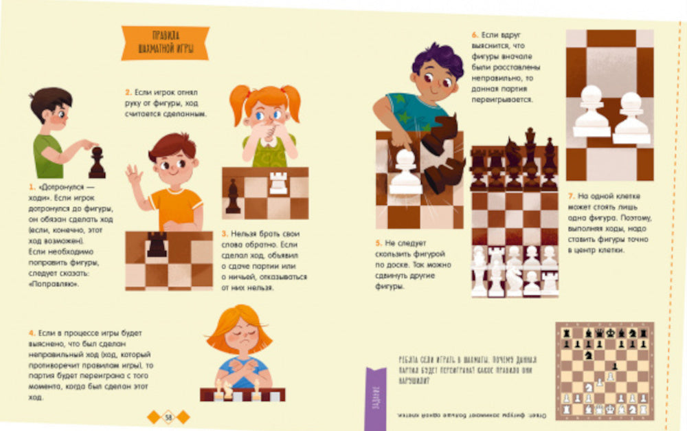 Энциклопедия в сказках. Шахматы