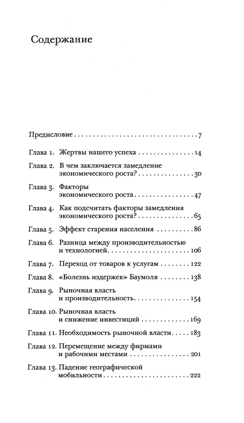 Зрелый рост. Почему экономическая стагнация является признаком успеха