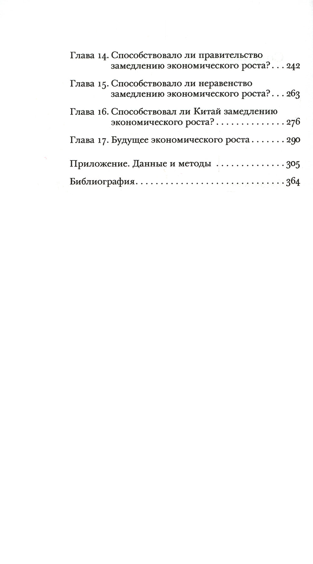 Зрелый рост. Почему экономическая стагнация является признаком успеха
