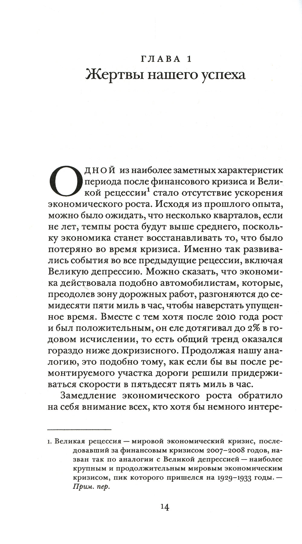 Зрелый рост. Почему экономическая стагнация является признаком успеха