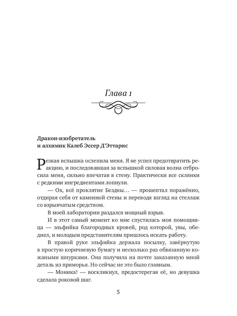Приглашение к драконам, или Попаданка по контракту