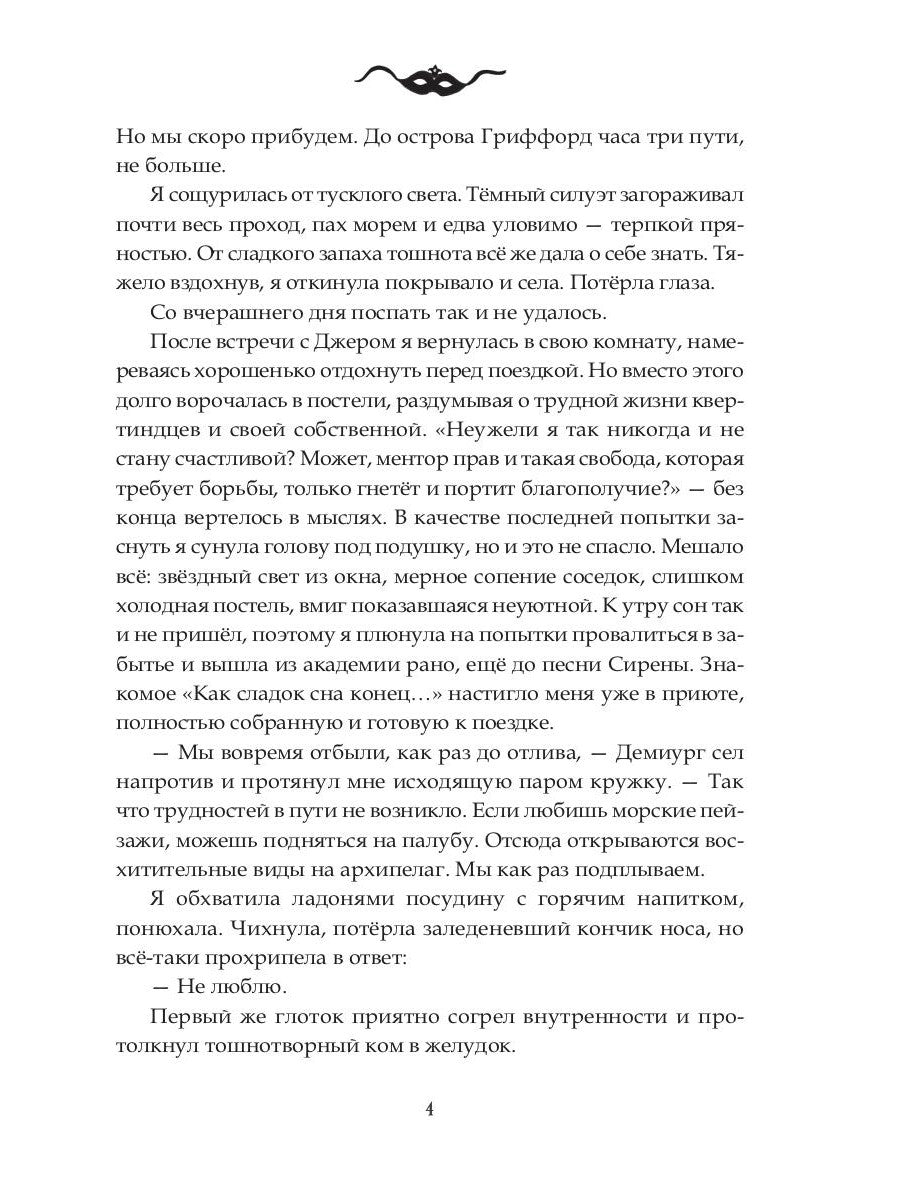 Орден Крона. Армия Свободы