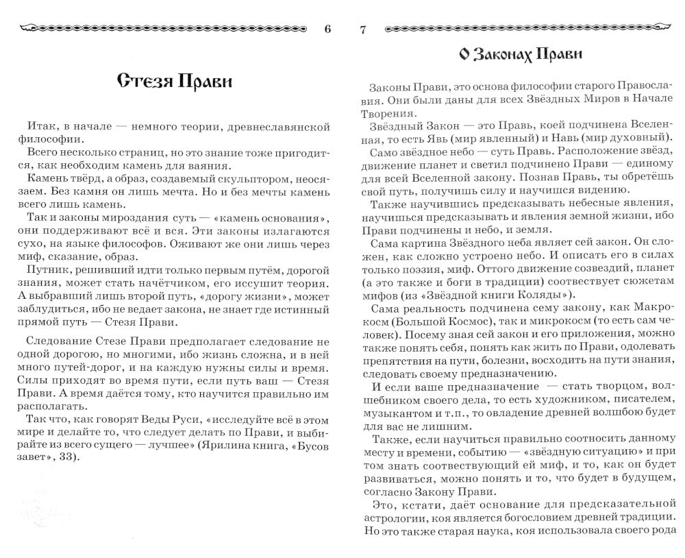 Волшебное Таро Руси (60 карт + книга)