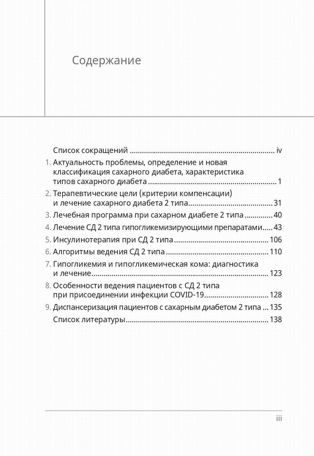 Le diabète est de 2 types. Classement et éducation