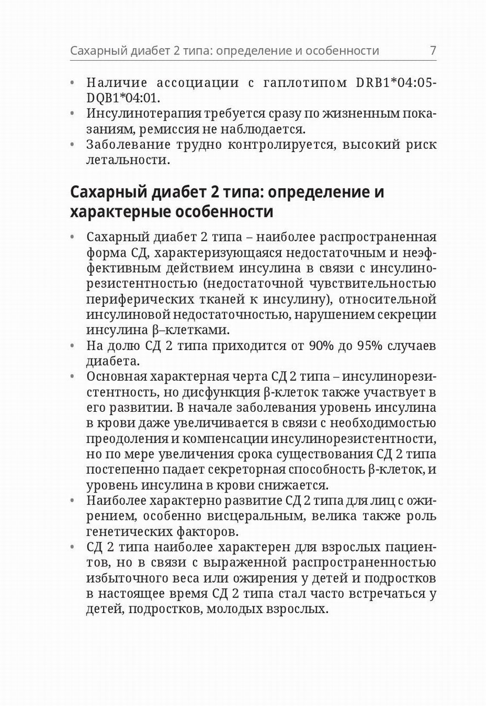 Le diabète est de 2 types. Classement et éducation