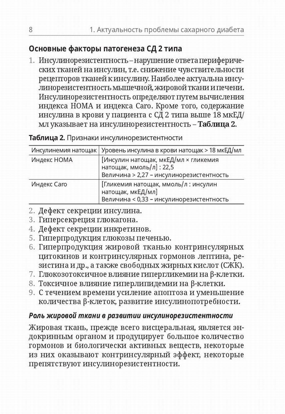 Le diabète est de 2 types. Classement et éducation