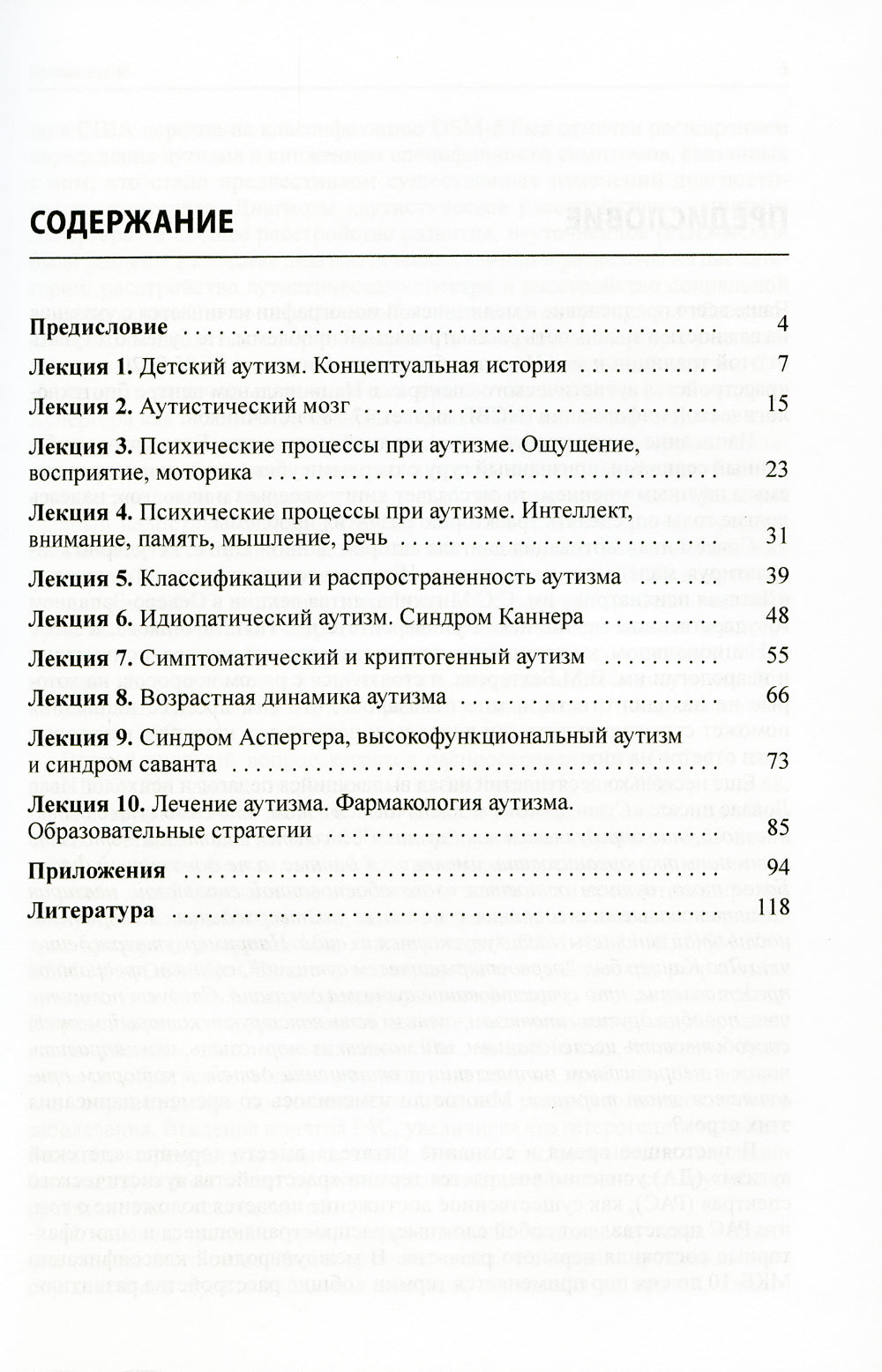 10 лекций об аутизме. 2-е изд
