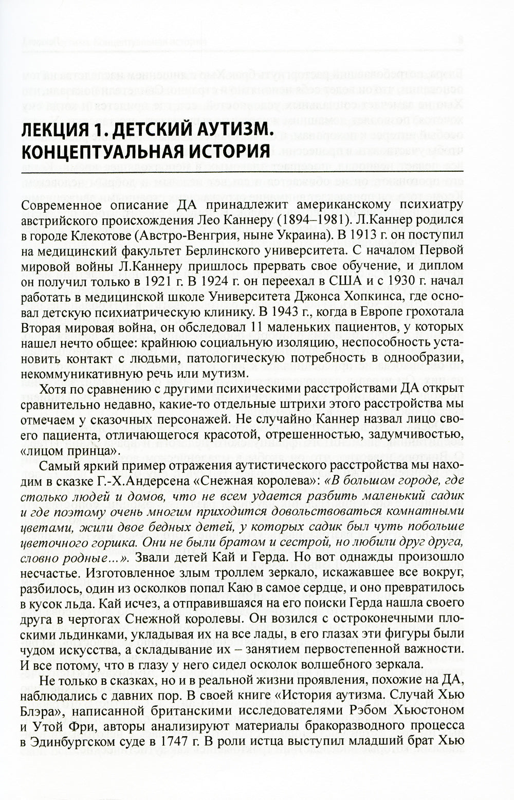 10 лекций об аутизме. 2-е изд