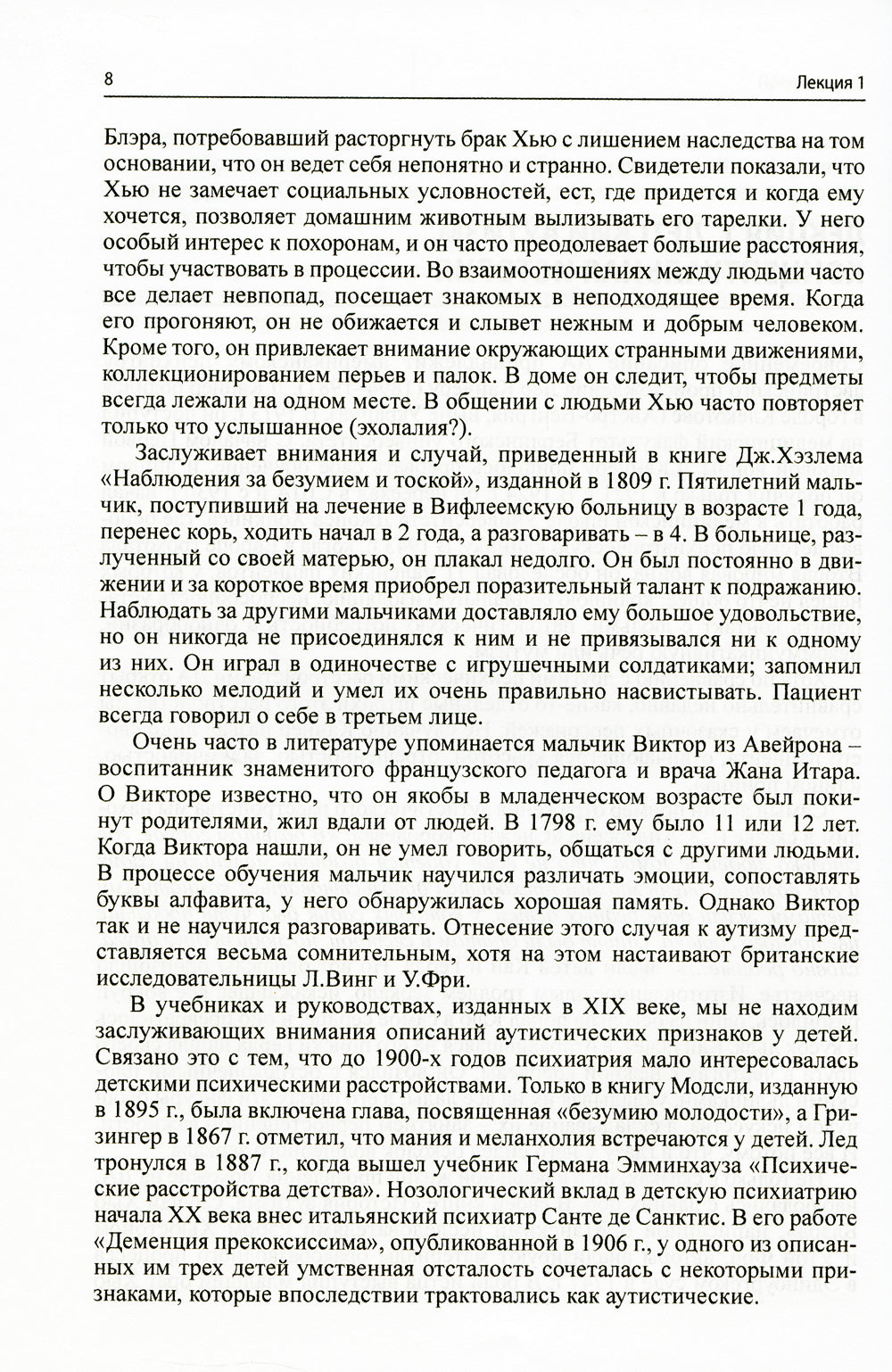 10 лекций об аутизме. 2-е изд