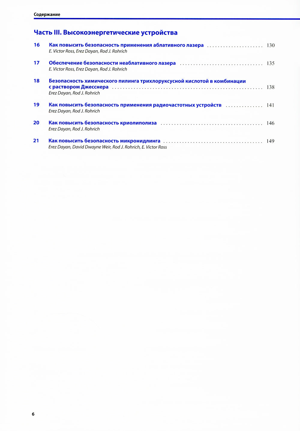 Опасные зоны лица. En suivant les procédures chirurgicales, en précisant les remplissages et en prévoyant des méthodes nouvelles. 2-e jour