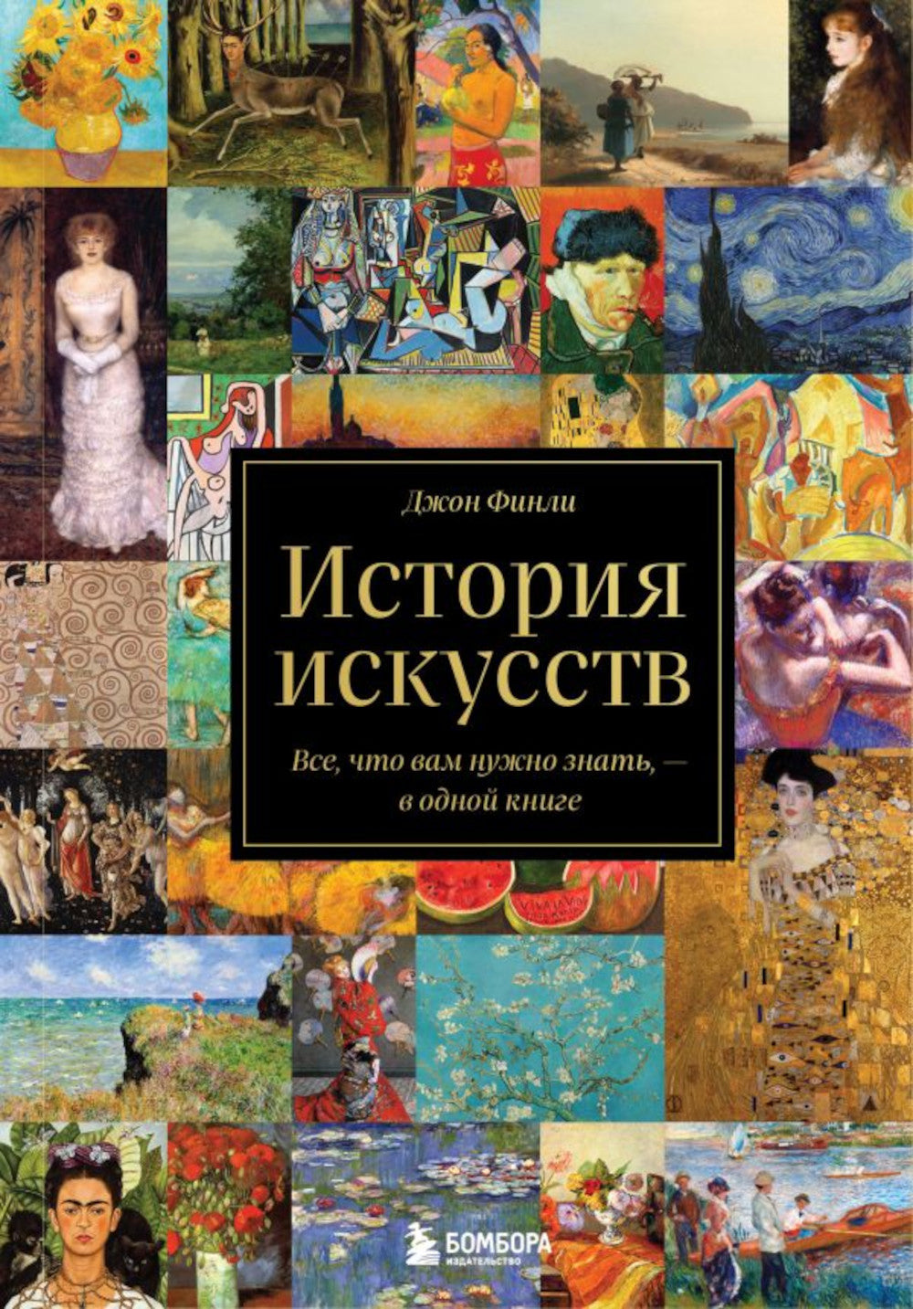 История искусств. Alors, qu'est-ce que tu dois faire, - dans un bon livre