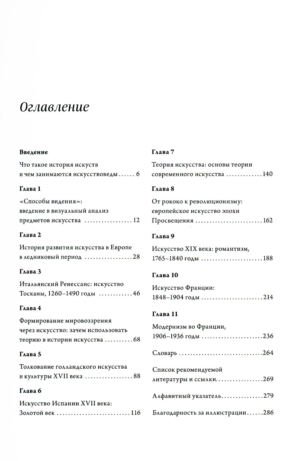 История искусств. Alors, qu'est-ce que tu dois faire, - dans un bon livre