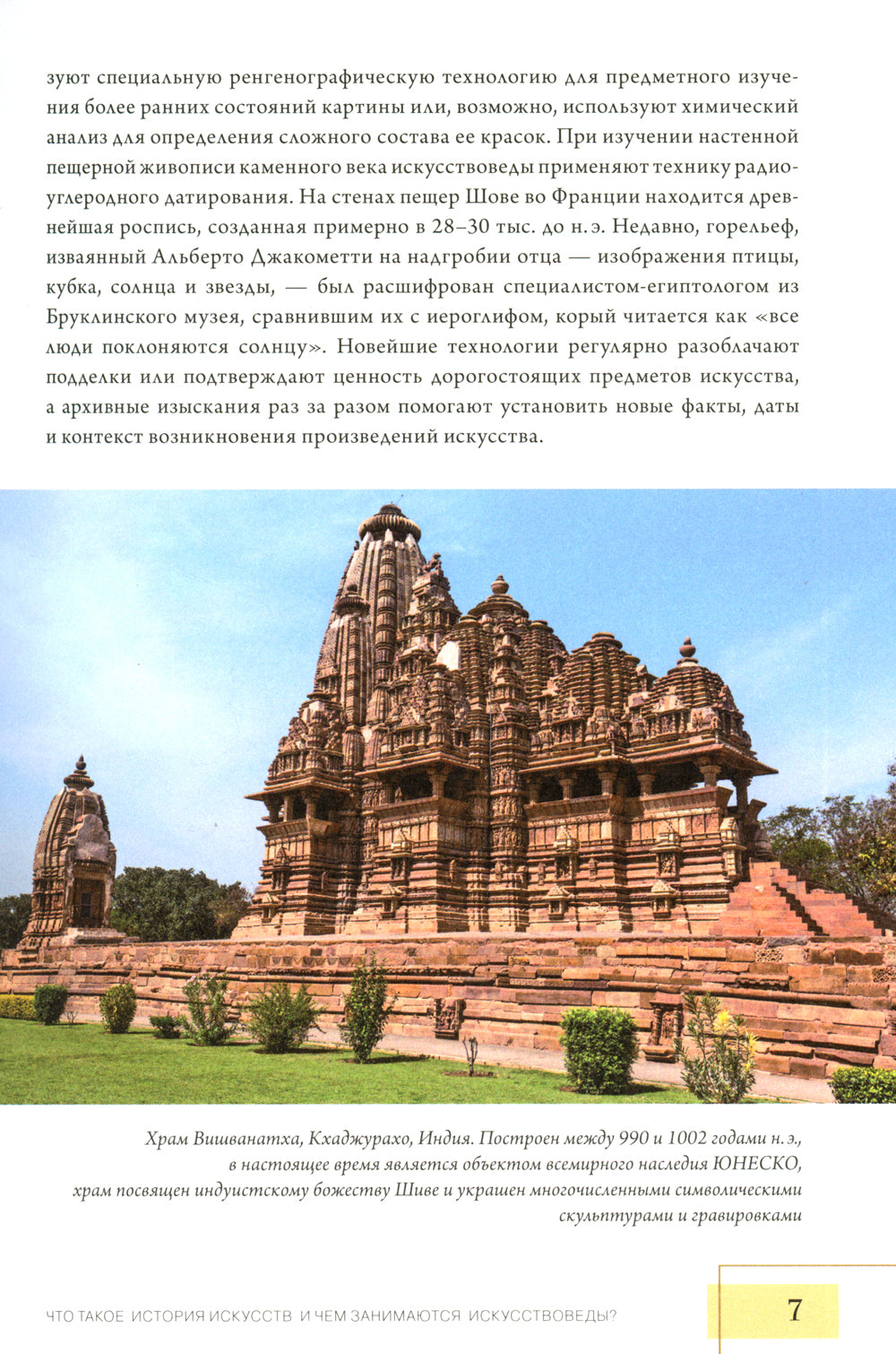 История искусств. Alors, qu'est-ce que tu dois faire, - dans un bon livre