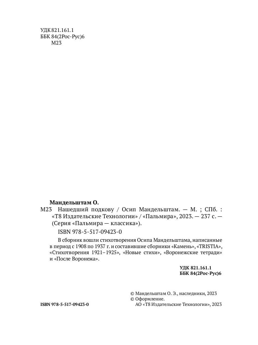 Нашедший подкову