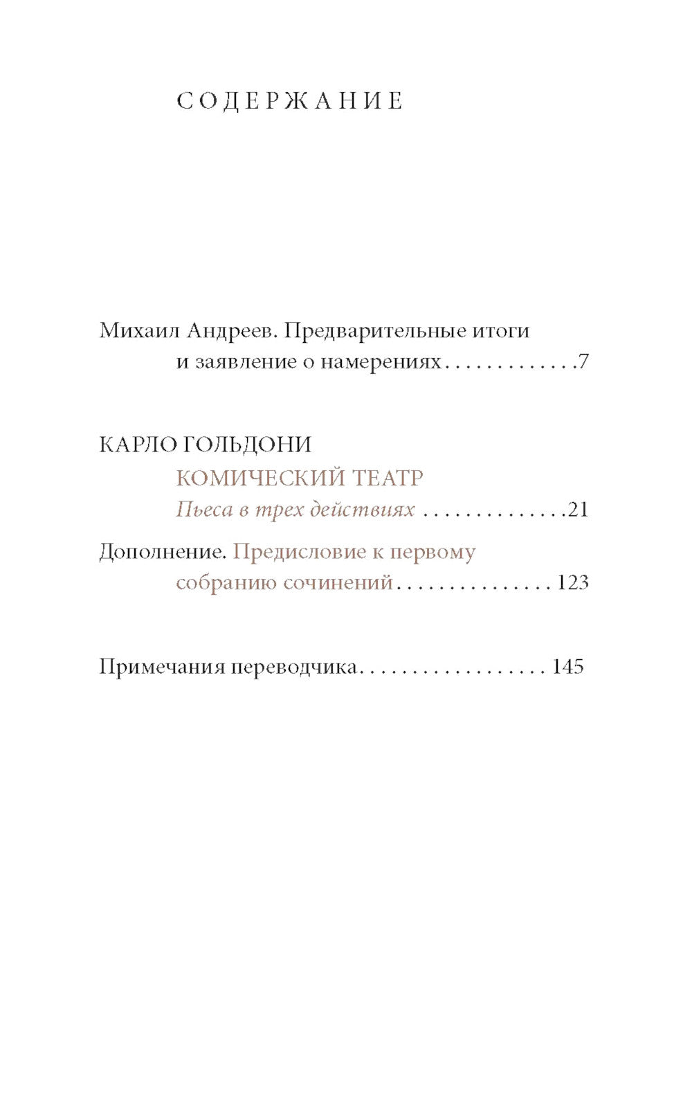 Комический театр