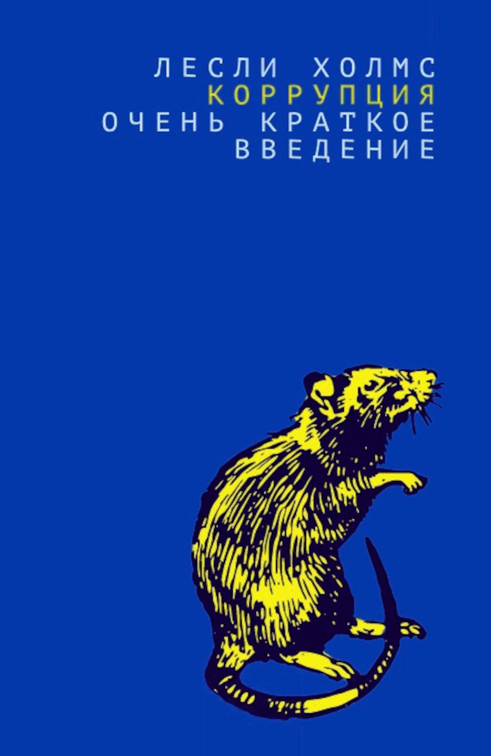 Société : очень краткое введение