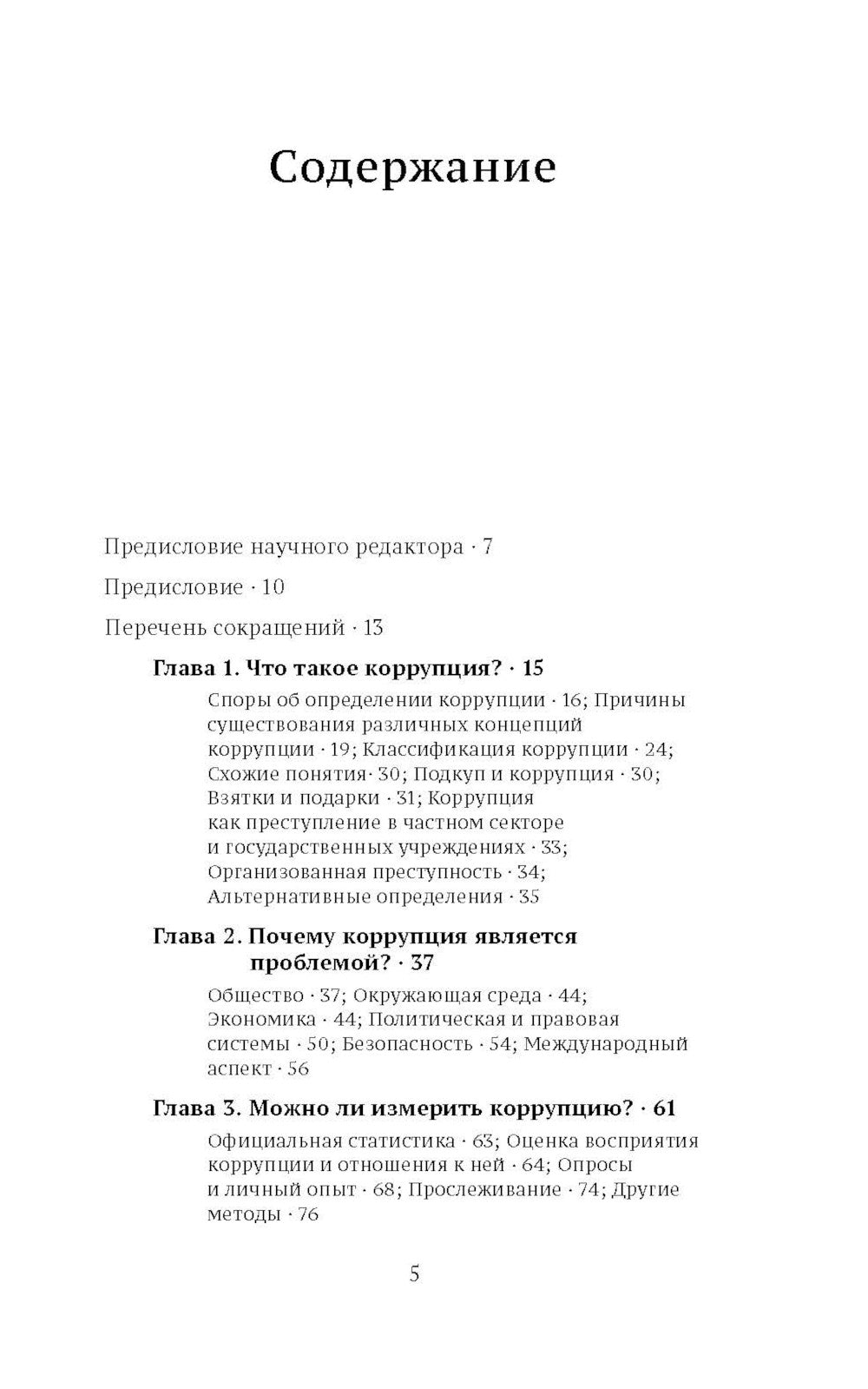 Société : очень краткое введение