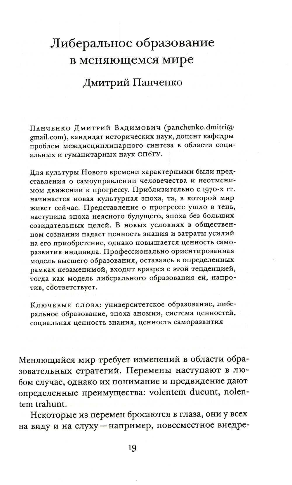 Образовательная модель свободных искусств и наук: мировой и российский опыт