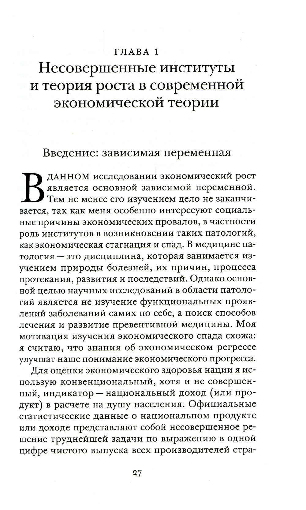 Несовершенные институты. Возможности и граница реформы