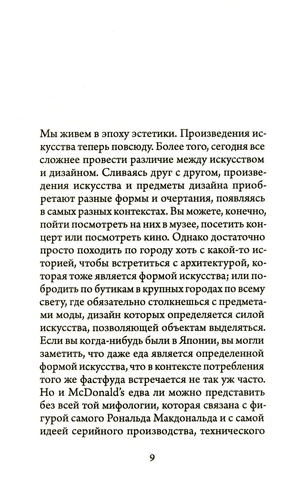 Власть искусства