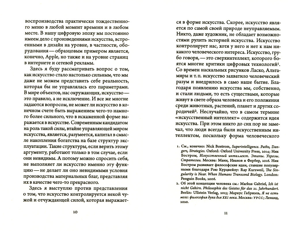 Власть искусства