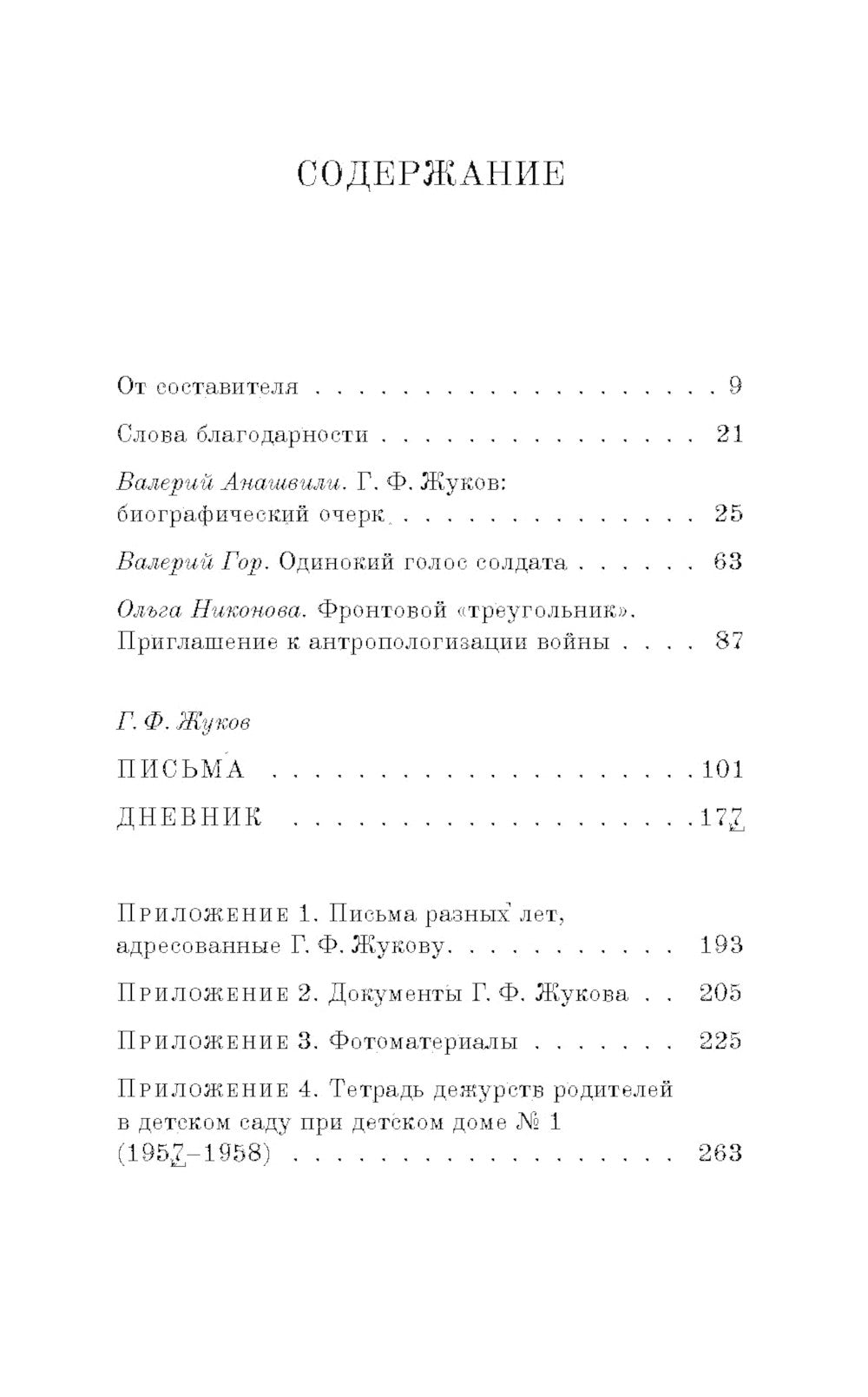 Письма солдата (1943-1945)