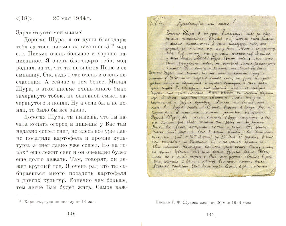 Письма солдата (1943-1945)