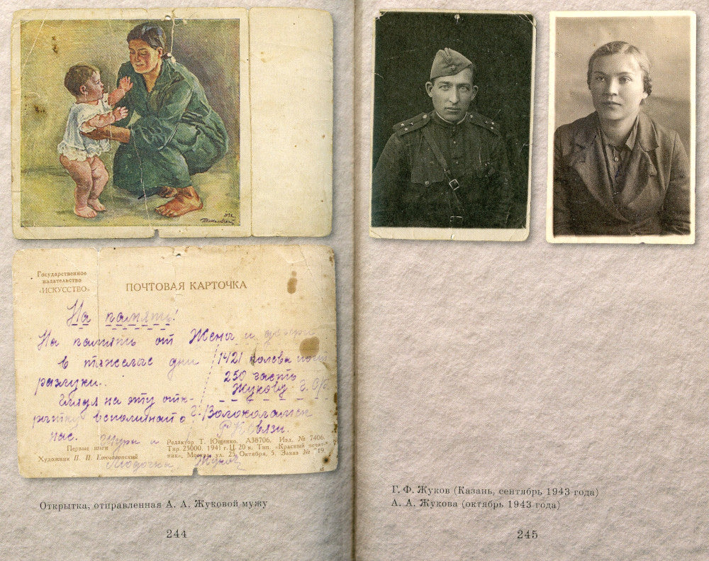 Письма солдата (1943-1945)