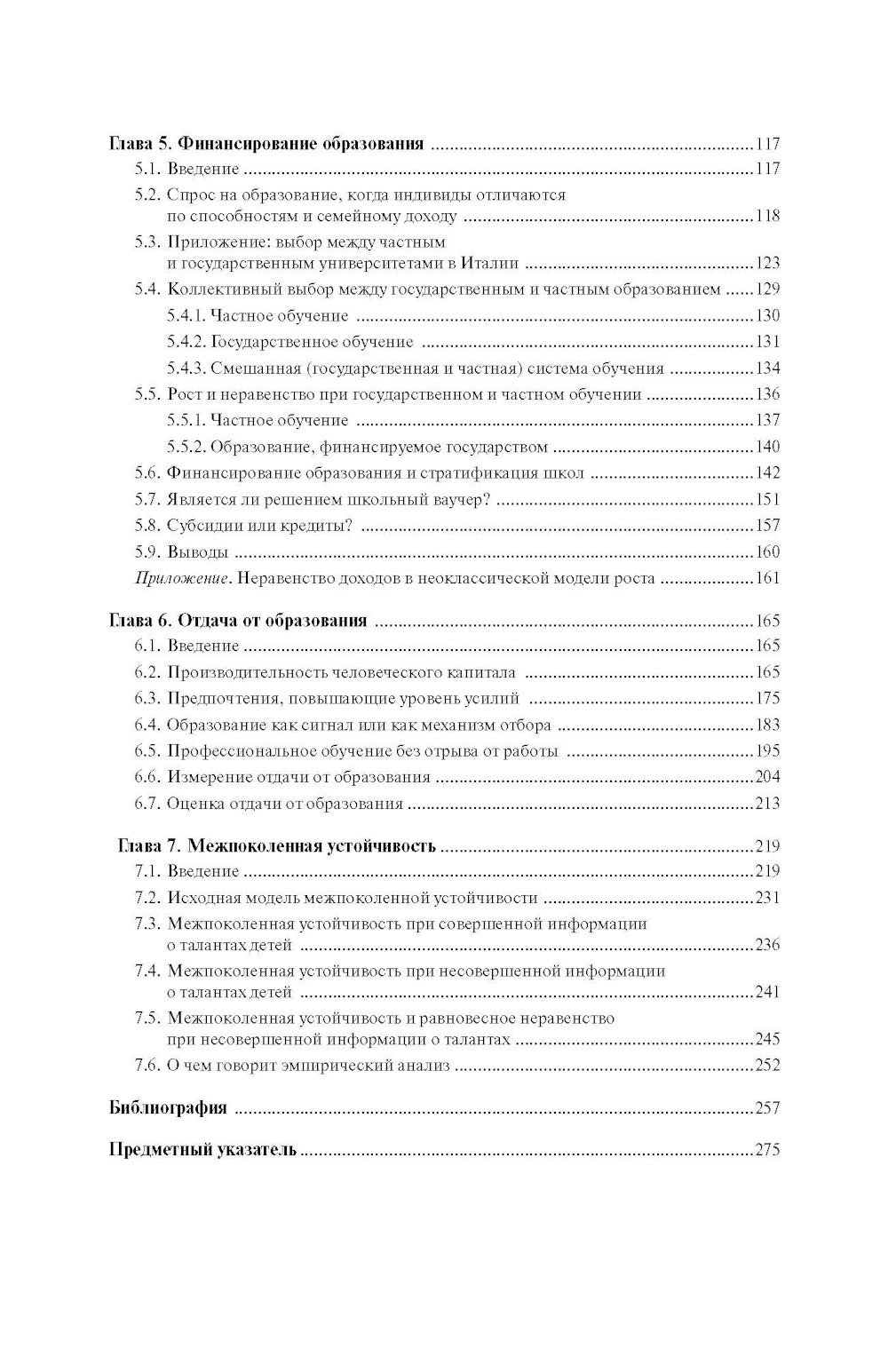 Экономика образования: капитал человека, семья и цвет: учебник