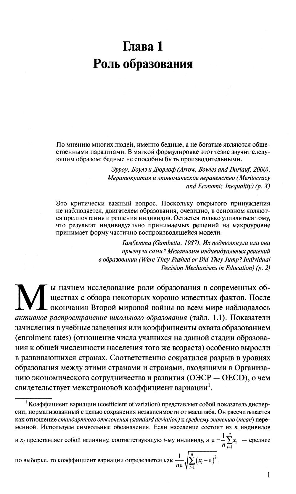 Экономика образования: капитал человека, семья и цвет: учебник