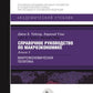 Справочное руководство по макроэкономике: В 5 кн. Кн. 5. Макроэкономическая политика.