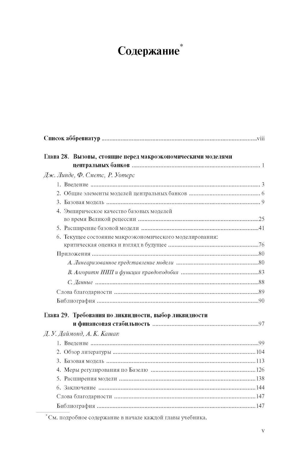 Справочное руководство по макроэкономике: В 5 кн. Кн. 5. Макроэкономическая политика.
