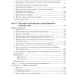 Справочное руководство по макроэкономике: В 5 кн. Кн. 5. Макроэкономическая политика.